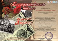 Всероссийский творческий конкурс «Я помню! Я горжусь!» 