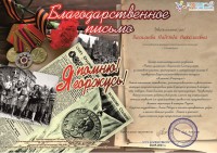 Всероссийский творческий конкурс «Я помню! Я горжусь!» 