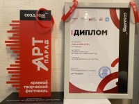 Краевой творческий фестиваль «Арт-парад-2021»