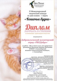 Международный творческий конкурс «Кошачьи будни» ко дню кошек - 1 марта