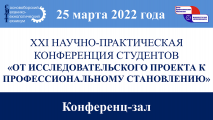 НПК-2022 (Научно-практическая конференция)