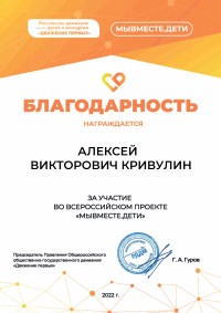 СМТТ принял участие в проекте «Мы вместе. Дети» от Российского движения детей и молодежи