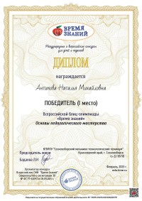 Снова успехи и снова победы во Всероссийских олимпиадах для преподавателей и студентов «Время Знаний»!