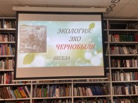 «Экология: Эхо Чернобыля»: Студенты приняли участие в беседе, приуроченной ко Дню памяти жертв Чернобыльской АЭС 