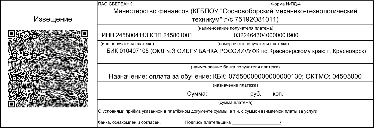 Квитанция sber2022 Квитанция sber2022
