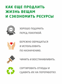 Экологический урок "История вещей и экономика будущего" Экологический урок "История вещей и экономика будущего"