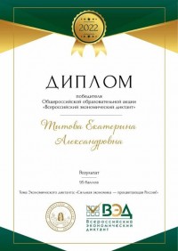 Итоги Всероссийского экономического диктанта