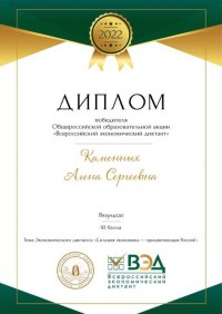 Итоги Всероссийского экономического диктанта