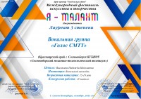 Сосновоборский механико-технологический техникум принял участие в Международном фестивале искусства и творчества «Я-талант»