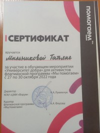 Татьяна Мыльникова, одна из лидеров добровольческого волонтерского отряда техникума «PROДобро», приняла участие в краевом мероприятии «Университет добра»