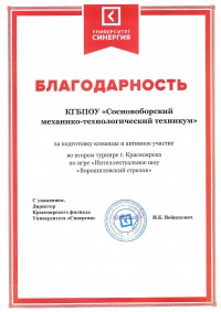 Команда СМТТ «Сосны» дошла до полуфинала в турнире Красноярска в игре «Интеллектуальное шоу «Ворошиловский стрелок»