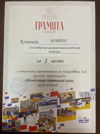 «Молодежная спортивная лига»: команда СМТТ по баскетболу заняла 2 место