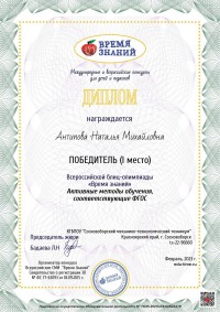 Снова успехи и снова победы во Всероссийских олимпиадах для преподавателей и студентов «Время Знаний»!