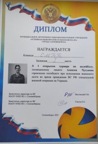 Волейбольный турнир Памяти Алексея Чугунова