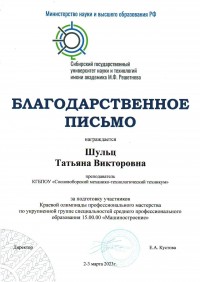 Студенты приняли участие в Краевой олимпиаде профессионального мастерства Студенты приняли участие в Краевой олимпиаде профессионального мастерства