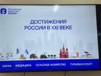 Лекция «Достижения России в XXI веке» для студентов