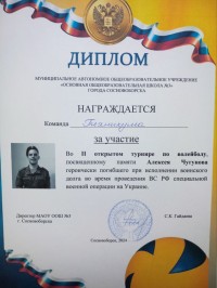 Спортсмены техникума приняли участие в турнире по волейболу, посвящённому памяти Алексея Чугунова 