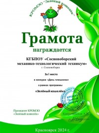 «Зелёный кошелёк»
