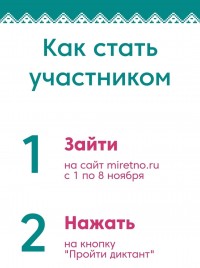Большой этнографический диктант - 2024 Большой этнографический диктант - 2024