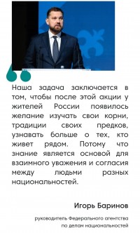 Большой этнографический диктант - 2024 Большой этнографический диктант - 2024