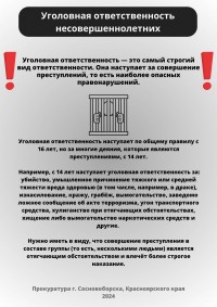 Памятки Прокуратура г. Сосновоборска