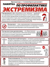 Памятки Прокуратура г. Сосновоборска