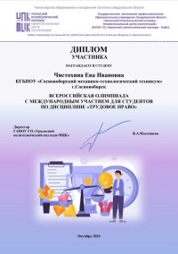 Всероссийская олимпиада с международным участием для студентов по дисциплине "Трудовое право". Всероссийская олимпиада с международным участием для студентов по дисциплине "Трудовое право".