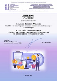 Всероссийская олимпиада с международным участием для студентов по дисциплине "Трудовое право". Всероссийская олимпиада с международным участием для студентов по дисциплине "Трудовое право".