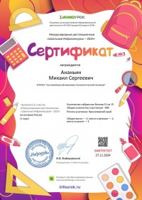 "Школьные Инфоконкурсы - 2024" по истории России. "Школьные Инфоконкурсы - 2024" по истории России.