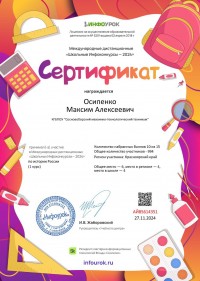 "Школьные Инфоконкурсы - 2024" по истории России. "Школьные Инфоконкурсы - 2024" по истории России.