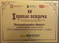 Хоровые встречи