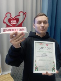 Щедрые сердцем. Доброволец 2024