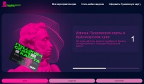 Запущен сайт-афиша «Пушкинской карты» в Красноярском крае Запущен сайт-афиша «Пушкинской карты» в Красноярском крае