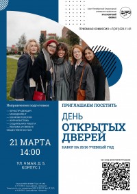 День открытых дверей Красноярского филиала СПбГУП