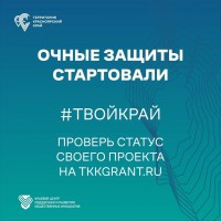 Инфраструктурный проект «Территория Красноярский край»