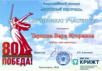 Результаты Всероссийского конкурса «Победный экспресс» Результаты Всероссийского конкурса «Победный экспресс»