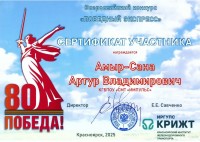 Результаты Всероссийского конкурса «Победный экспресс» Результаты Всероссийского конкурса «Победный экспресс»