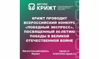 Результаты Всероссийского конкурса «Победный экспресс»