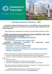 Выездная приемная кампания - 2025