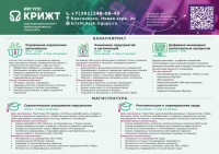 Высшее и дополнительное образование в КрИЖТ ИрГУПС