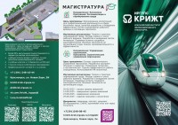 Высшее и дополнительное образование в КрИЖТ ИрГУПС