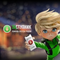 «Заступник» — бесплатное мобильное приложение для оперативной помощи детям
