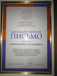 Благодарственные письма от губернатора Красноярского края Благодарственные письма от губернатора Красноярского края