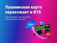 «Пушкинская карта» меняет банк «Пушкинская карта» меняет банк