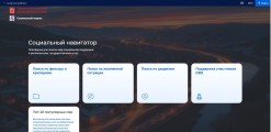 Электронный сервис «Социальный навигатор»