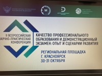 II Всероссийская научно-практическая конференция