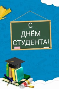С днем студента, "ИМПУЛЬС"!