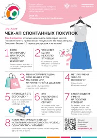 Повышение финансовой грамотности. Рациональное потребление.