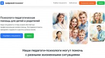ЦОС Цифровой психолог