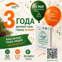 Фонд «Любимый город» хочет сделать подарок землякам